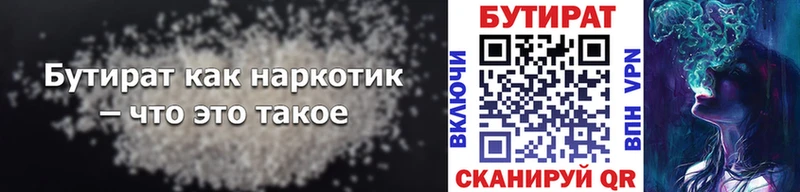 Бутират BDO 33%  как найти закладки  Рыбное 
